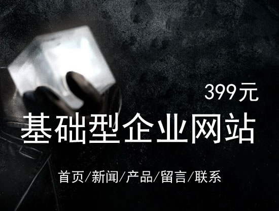 网站建设网站设计最低价399元 岛内建站dnnic.cn